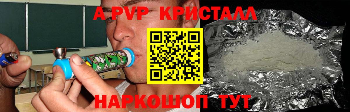 APVP  Вход с VPN  Солнечногорск  A PVP VHQ  Alpha PVP кристаллы  Альфа ПВП VHQ 