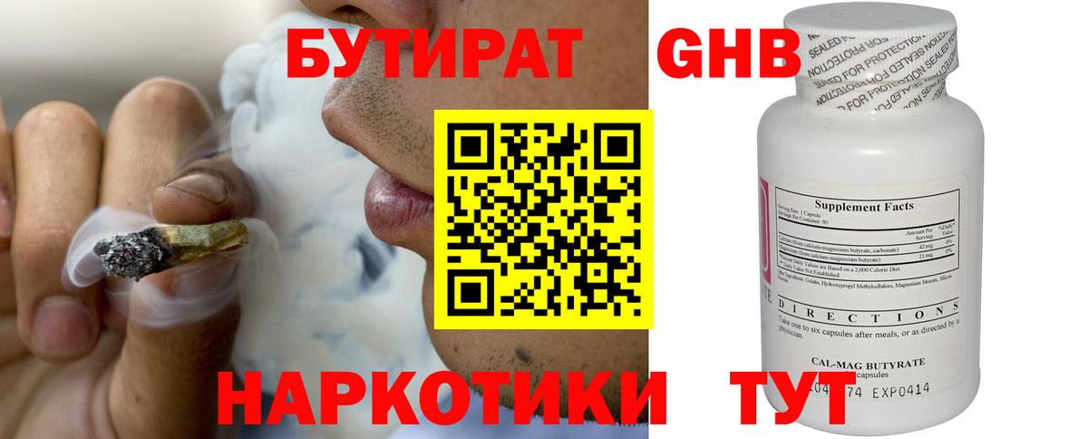 БУТИРАТ 99% Солнечногорск