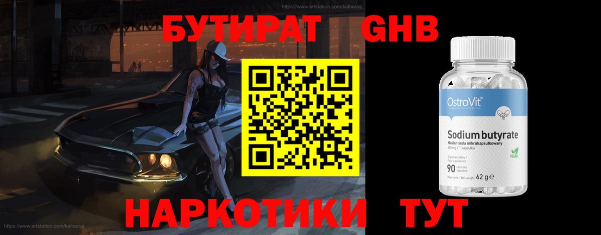 БУТИРАТ  Бутират бутик  Вход с VPN  Солнечногорск 