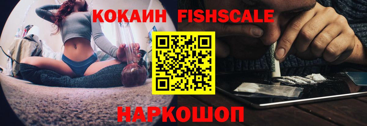 КОКАИН Эквадор  Кокаин Fish Scale  Солнечногорск  Кокаин  Вход с VPN 