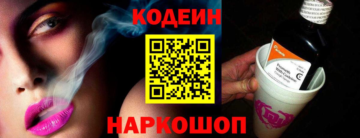Кодеин Purple Drank  Вход с VPN  Codein Purple Drank  Солнечногорск 