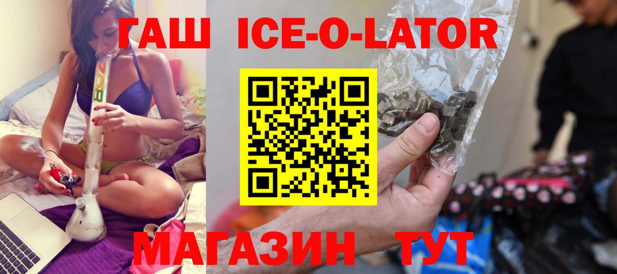 Солнечногорск  ГАШИШ Ice-O-Lator  Вход с VPN  Гашиш hashish 