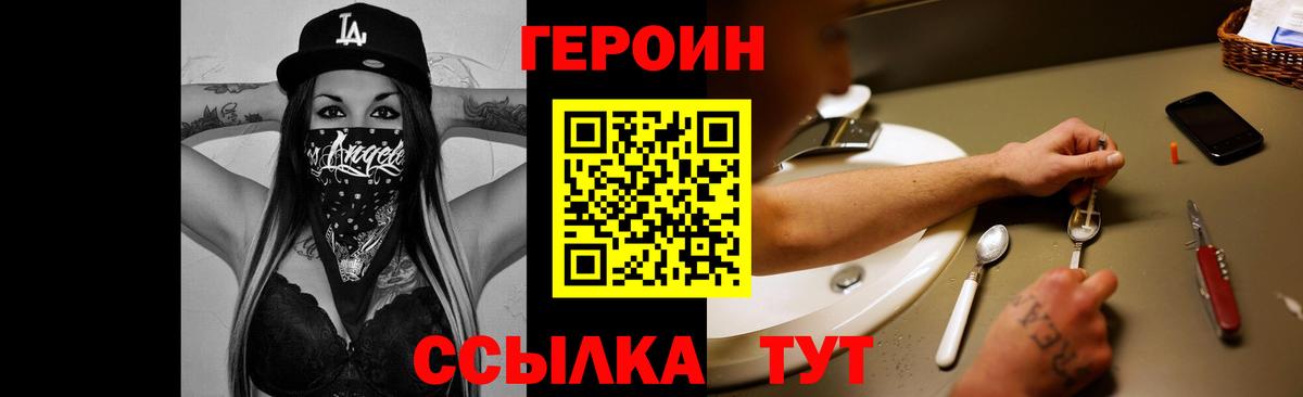 Героин белый Солнечногорск