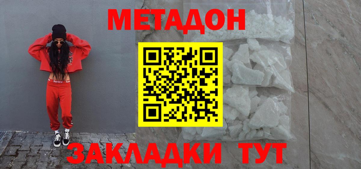 МЕТАДОН VHQ Солнечногорск
